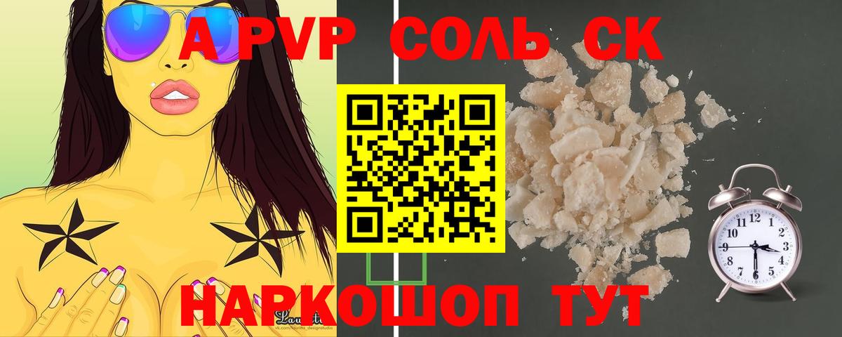 Канаш  купить закладку  А ПВП VHQ  Вход с VPN  Alpha PVP Соль 