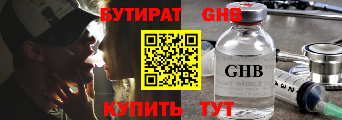 Бутират  БУТИРАТ 99%  Вход с VPN  Канаш 