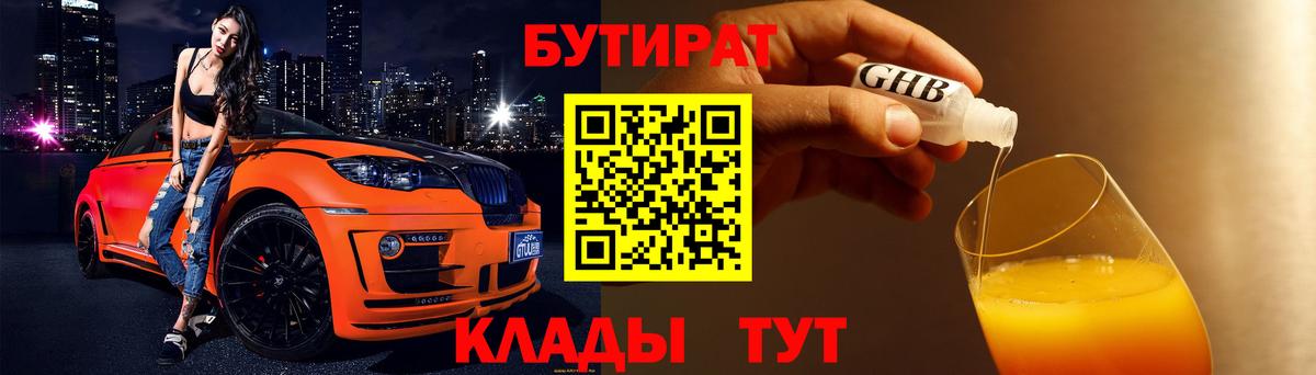 БУТИРАТ GHB Канаш