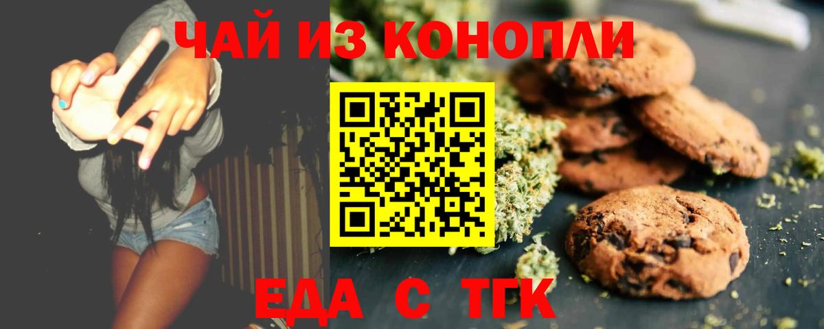 Печенье с ТГК конопля  Вход с VPN  Канаш 