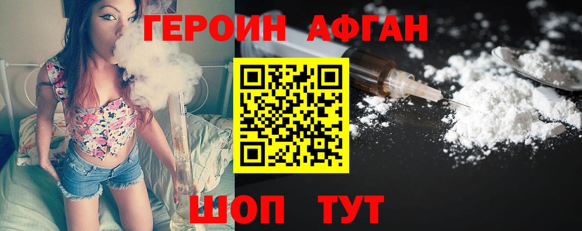 ГЕРОИН белый Канаш