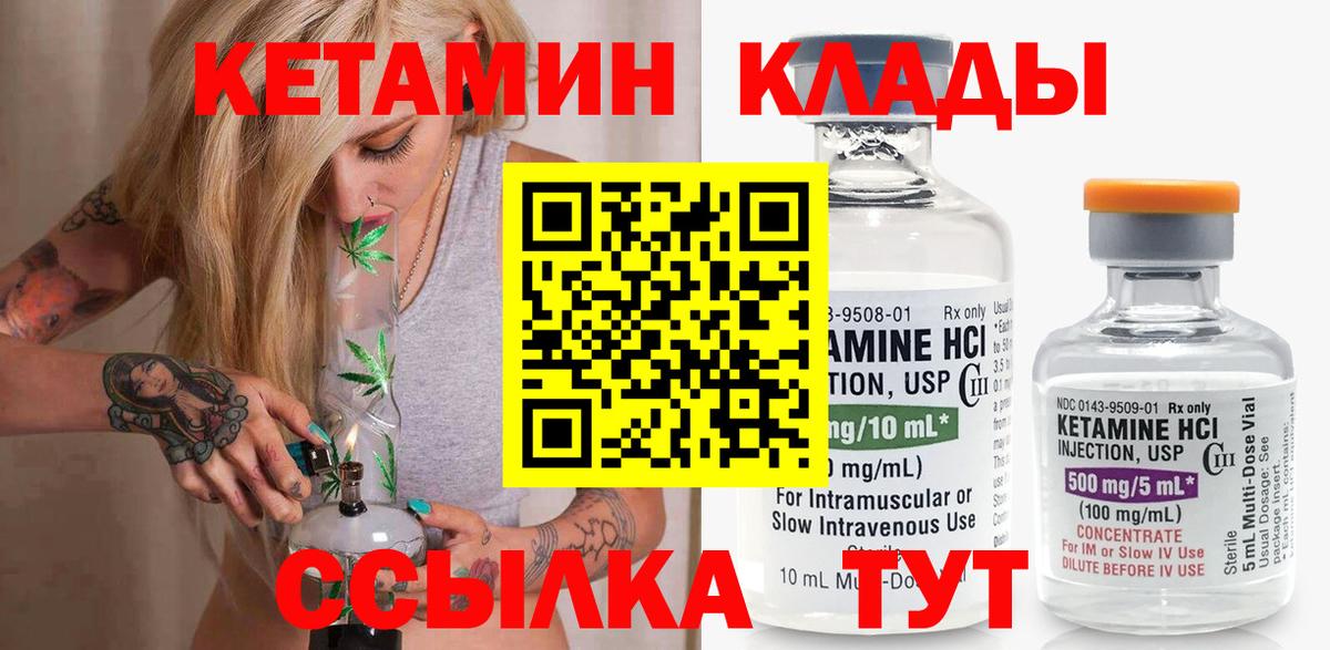 КЕТАМИН ketamine  Вход с VPN  Канаш  КЕТАМИН VHQ 