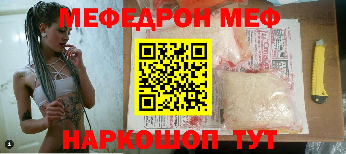 Меф кристаллы Канаш